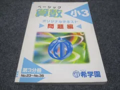 2024年最新】希学園 小5の人気アイテム - メルカリ