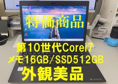 ノートパソコン 第10世代 Corei7/16GB/512GB オフィス付き