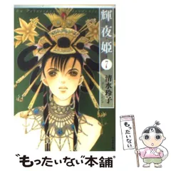 輝夜姫　清水玲子　白泉社　当選品　当時品　希少　レア 輝夜姫 清水玲子 白泉社 当選品 当時品 希少 レア Amazon.co.jp: 輝