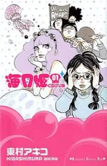 【初売り】 2025年最新】海月姫の人気アイテム - メルカリ コレクション