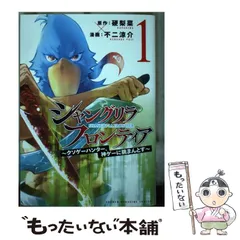 2025年最新】シャングリラフロンティア1~3の人気アイテム - メルカリ