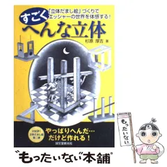 【即発送】「エッシャーの不思議な世界 」 M.C エッシャーの不思議な世界(池田満寿夫) / 遲日草舎 / 古本