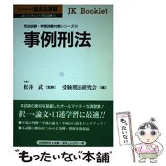 2026年最新】刑法重要論点の論証例スピードチェック講座の人気アイテム