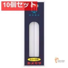 カメヤマ 大ローソク 225g 15号 10個セット まとめ売り