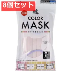 纏(MATOI) カラー不織布マスク ふつうサイズ アイシーピンク×ラベンダー 7枚入 8個セット まとめ売り
