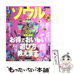 【中古】 るるぶ韓国 ソウル・釜山・済州島 ’０９/ＪＴＢパブリッシング 中古】 るるぶ韓国 ソウル・釜山・済州島 '09/JTB