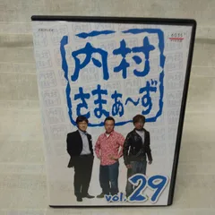内村さまぁ～ず vol.29 - メルカリ