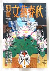 月刊ジャンプ 1996年4月号 つきあってよ！五月ちゃん第1話掲載号