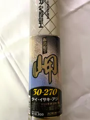 2025年最新】daiwa 岬の人気アイテム - メルカリ