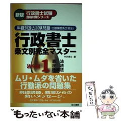 中古】 行政書士条文別ハンディーマスター 1/佐久書房/中井博文