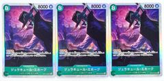 ONE PIECE CARD GAME ジュラキュール•ミホーク SR 3枚