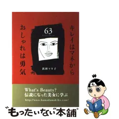 普通の女 駄目なものは駄目、いいものはいい/浜田 マキ子 年末の