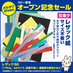 ⑰レザック紙　サイズ不揃い　最大A4ぐらい　アラカルト