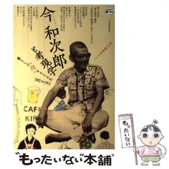 期間限定お値下げ！激レア！帯付き！早い者勝ち！ 今和次郎採集講義