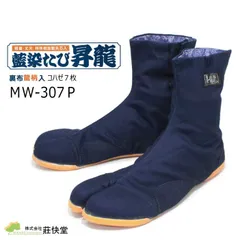 荘快堂 藍染たび昇龍 ７枚コハゼ ＭＷ-３０７Ｐ 地下足袋 縫付のサムネイル