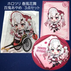 2025年最新】ホロツリ 百鬼あやめの人気アイテム - メルカリ