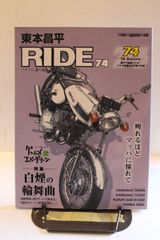 春本昌平RIDE74
