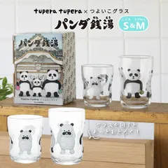 コップ ガラス 子供　【 tupera tupera × つよいこグラス Ｓ＆Mセット パンダ銭湯 こども 】tupera tupera 絵本 ツペラツペラ コラボ商品  練習 割れにくい 日本製 幼児  キッズ