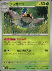 2026年最新】テッカニンの人気アイテム - メルカリ