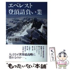 エベレストを滑った男 三浦雄一郎・筑摩書房・ちくまプリマーブックス