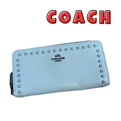 コーチ　長財布　水色　ラウンドファスナー　F1792 スタッズ