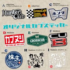 【10枚Set】スーパーカブ カブ主 ステッカー クロスカブ ハンターカブ リトルカブ プレスカブ ホンダ Honda CUBNUSHI 株主 行灯 チョッパー カスタム シール Super Cub
