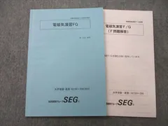 2024年最新】SEG物理の人気アイテム - メルカリ