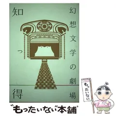 中古】 源氏物語に強くなる本/学燈社/学燈編集部