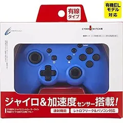【中古】【連射ボタン搭載】 CYBER ・ ジャイロコントローラー ライト 有線タイプ ( SWITCH 用) ブルー - Switch