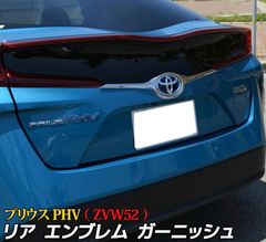 自動車 プリウス50系 Prius PHV フロントガーニッシュ【E3a】