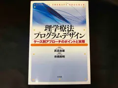 理学療法プログラムデザイン 全巻5冊セット 理学療法プログラムデザイン 全巻5冊セット