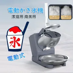 2025年最新】かき氷機 業務用の人気アイテム - メルカリ