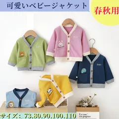 赤ちゃんジャケット　男女兼用子供 厚手 ベビーコート 刺繍 女の子　男の子 子供服 くま　パンダ　キリン ジャンパー ガールズ　アウター ジャケット 赤ちゃん 服 無地 かわいい 暖かい ベビー防寒 保温 上着 お出かけ 柔らかい  子供服73-110ベビー