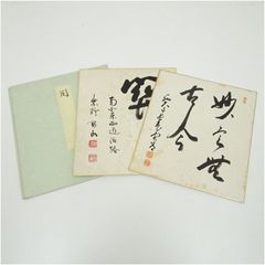 禅僧 書 4点まとめ 足立大進 梶谷大拙 関雄峰 藤井虎山 老師 R8SA68