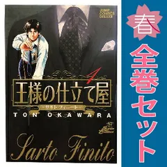 2025年最新】王様の仕立て屋 全巻の人気アイテム - メルカリ