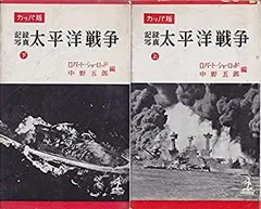 写真　太平洋戦争　全５巻セット GCWZAE4EAJDQBD7L24FHS7CDIE.jpg