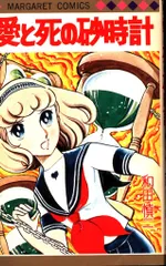 2025年最新】砂時計 漫画の人気アイテム - メルカリ