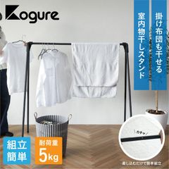 掛け布団も干せる室内物干しスタンド 室内干し 部屋干し 一時干し 洗濯物干し ランドリー 布団干し 一人暮らし 花粉対策 フック ブラック シンプル バスタオル2枚 内幅110cm 耐荷重5kg 掛け布団干し 収納時もコンパクト 2.3kgで軽量 組み立て式
