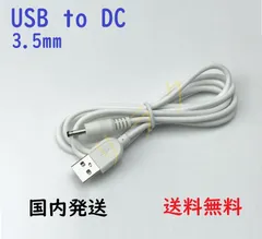 送料無料 白 USB to DC 3.5ミリメートル 電源充電 ホワイト ケーブル アダプタ DC 5V 電源充電 コネクタ DC3.5MM*1.35MM