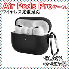 AirPods Pro シリコンケース ブラック エアーポッズプロ カラビナ付