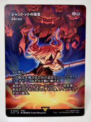 281)□ショーケース□《厚かましい借り手/Brazen Borrower》[ELD