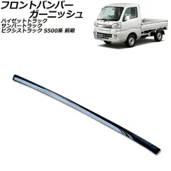 2026年最新】ハイゼット トラック フロントバンパーの人気アイテム 