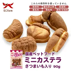 犬用 おやつ ミニカステラ さつまいも入り 90g オーシーファーム 愛犬用 スナック やわらか