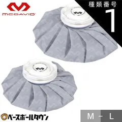 【新品未使用】種類1:Lサイズ 野球 アイシング 氷嚢 マクダビッド Ｌサイズ アイスバッグ アイシングバッグ スポーツ M214