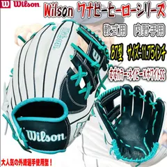 ウィルソン Wilson ワナビーヒーロー 軟式 内野...+lver.hippy.jp