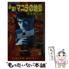 【中古】 ラスト・インテンション 長編小説/祥伝社/阿木慎太郎 2025年最新】阿木慎太郎の人気アイテム - メルカリ