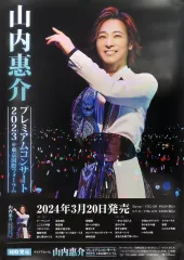 2025年最新】山内惠介 dvd cdの人気アイテム - メルカリ