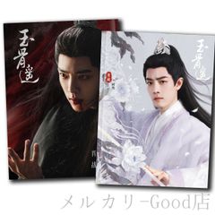 シャオ?ジャン（肖戦） 主演の時代劇 中国ドラマ「玉骨遥（ぎょっこつよう）」の写真集！ 華流ドラマ 中国ドラマ