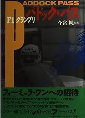 2024年最新】パドックパスの人気アイテム - メルカリ