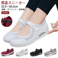 ウォーキングシューズ 姿勢矯正 ダイエット 姿勢矯正 厚底靴 美脚 歩きやすい ダイエットシューズ スリッポン ナースシューズ 厚底 レディース 船型底 スニーカー 大きいサイズ 白 黒 軽量 厚底ス#jewel575367のサムネイル